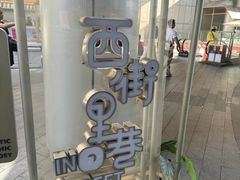 -首开·龙湖成都西宸天街