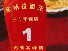-金杨拉面王小吃面馆·牛三宝面·红烧牛肉粉