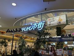 -野人先生Gelato(上海长宁龙之梦店)