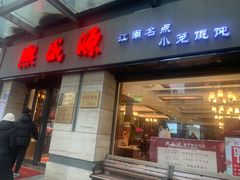 -熙盛源(滨湖万达店)