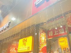 -滋味满屋美食坊(上海街店)