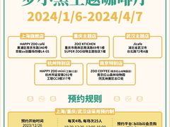 -ZOO COFFEE动物园咖啡(红山森林动物园店)