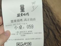 -盟重烧烤(高正街店)