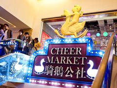 -骑鹅公社(南开大悦城店)