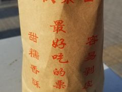 糖炒栗子-秋栗香(地安门店)