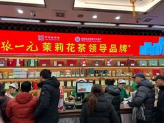 -张一元(总店)