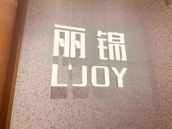 -LJOY丽锦造型·烫发染发
