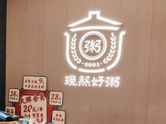 -如轩·海鲜砂锅粥·潮汕菜(一品天下店)