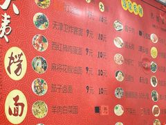 -大姨捞面(新安花园店)