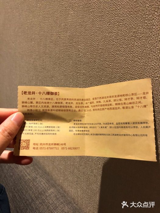 十八棵（老龙井）御茶园(老龙井店)图片