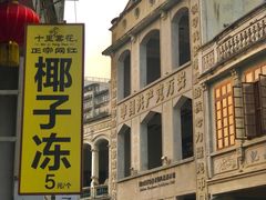 -海口骑楼小吃街