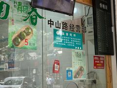 -江南春(中山中路店)