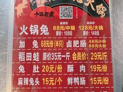 菜单-孙婆婆美蛙兔火锅(踏水桥店)