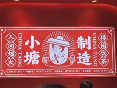 -避风塘(嘉兴八佰伴店)