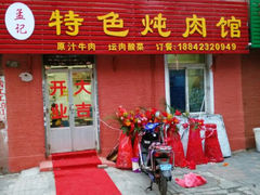 android_upload_pic-铁亭子豆腐馆(振兴街店)