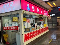 -郑信记凉虾(万达店)