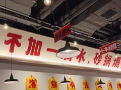 大堂-恭喜上堓砂锅焗·海鲜大排档(闵行龙湖店)