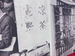 -肥汁米蘭香港米线(长宁来福士店)