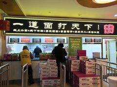 门面-王菊美食街·王菊面馆(总店)