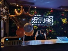 -好乐迪KTV(紫荆广场店)
