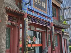 -北京湖广会馆