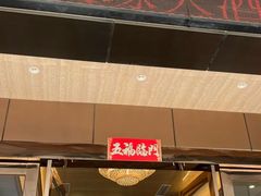 -鱼食饭稻·苏浙土菜17年老馆子(平江路店)