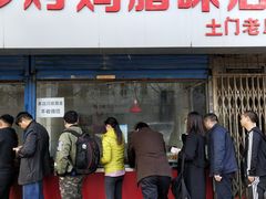 -土门八珍烤鸡腊味店(土门老店)