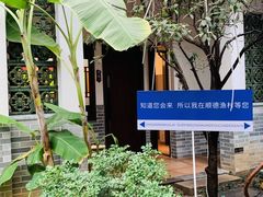 -顺德渔村·岭南一号