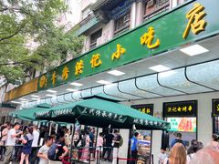 -牛街洪记小吃店(牛街店)
