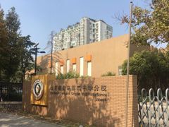 -山东省青岛第二中学(江西路分校)