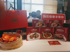 -鼎泰丰(渔阳店)