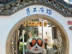 -丝绸小镇荻港古村