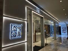 -奈雪的茶(国金中心店)