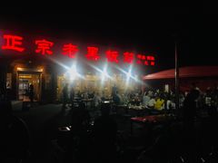-老黑板筋(顺义总店)