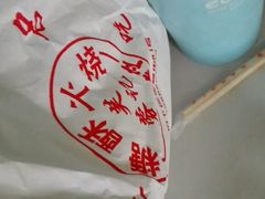 -芙蓉记马蹄烧饼糖酥火烧