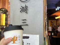 -店溡三(御华名苑愚园路1221弄店)