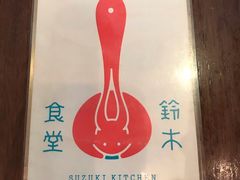 -铃木食堂(帽儿胡同店)