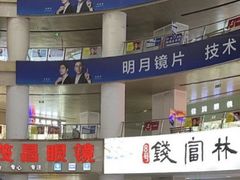 -中国丹阳眼镜城