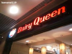 门面-DQ(西苑店)