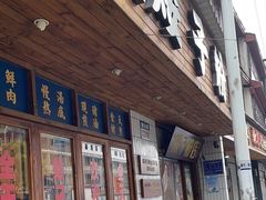 -矮子粉店1985·长沙米粉(湘春路店)