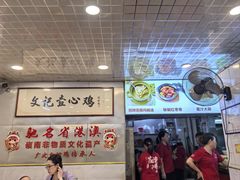 -文记壹心鸡(宝华路店)