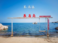 -养马岛旅游度假区
