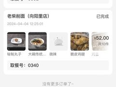 -老柴削面(向阳里店)