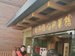 -龙华素斋(龙华路店)