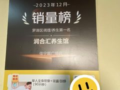 -润合汇养生馆(佳宁娜广场店)