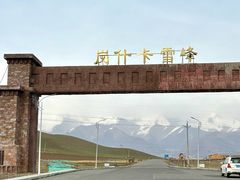 -祁连山·岗什卡雪峰景区