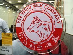 -义顺牛奶公司(庇利金街店)