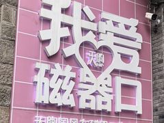 -磁器口古镇
