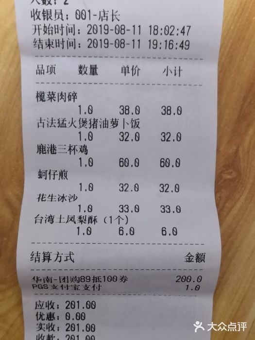 鹿港小镇(金虹桥国际中心店)账单图片