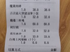 账单-鹿港小镇(金虹桥国际中心店)